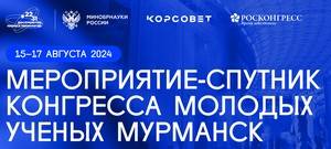 IV конгресс молодых ученых