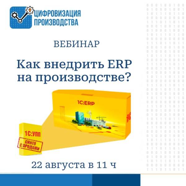 Как заказчику подготовиться к внедрению ERP на производстве