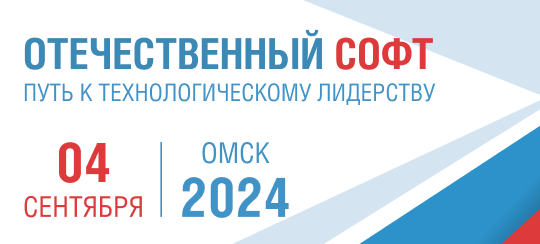 Отечественный софт: путь к технологическому лидерству