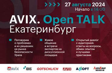 AVIX. Open Talk