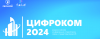 Цифроком 2024