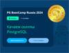 PG BootCamp Russia 2024