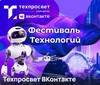 Фестиваль технологий