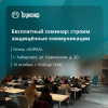 Практическая ИТ-конференция: строим защищённые ВКС-системы в Хабаровске