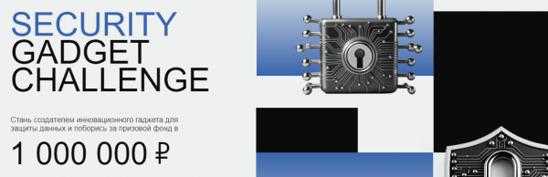 Security Gadget Challenge. Старт