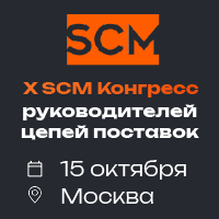 SCM Конгресс 2024