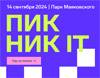Пикник IT