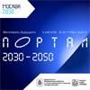 Портал 2030-2050