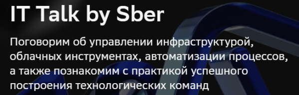 IT Talk by Sber