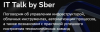 IT Talk by Sber