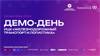 Демо-день ИЦК «Железнодорожный транспорт и логистика»