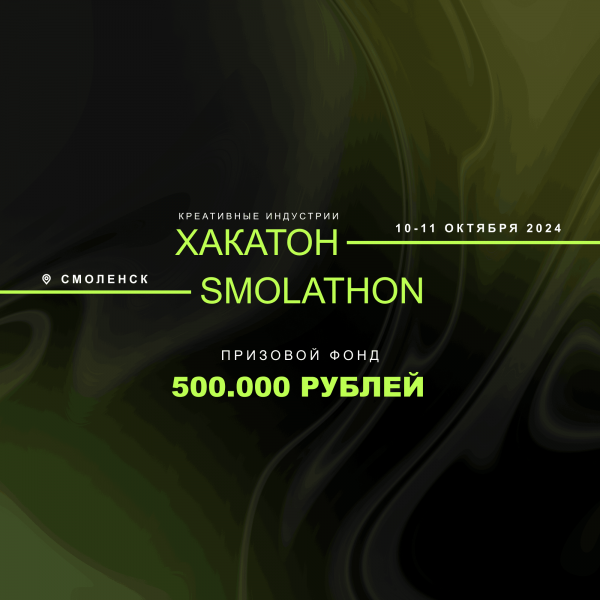 Smolathon 2024