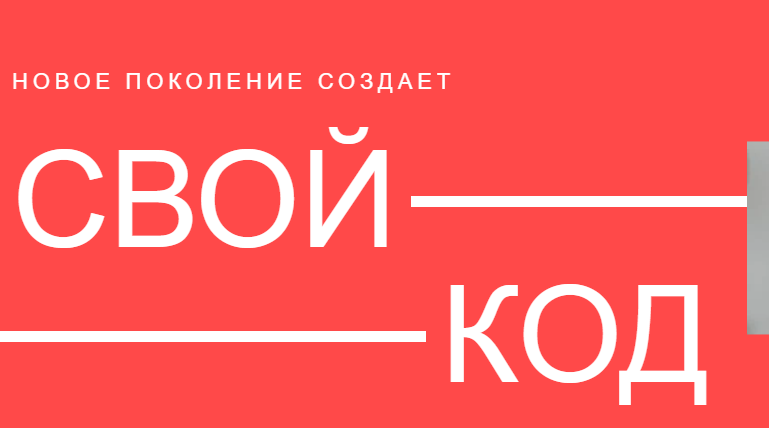 Свой код