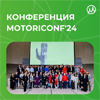 Motoriconf 2024