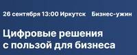 Цифровые решения с пользой для бизнеса