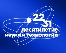 Мероприятие-спутник конгресса молодых ученых