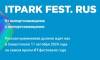 ITPARK FEST 2024.RUS