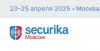 Securika Moscow 2025