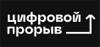Цифровой прорыв. Сезон: искусственный интеллект. Москва