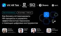 Как бизнесу оптимизировать HR-процессы и управлять эффективностью персонала с помощью цифровых инструментов