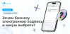 Зачем бизнесу электронная подпись и какую выбрать?