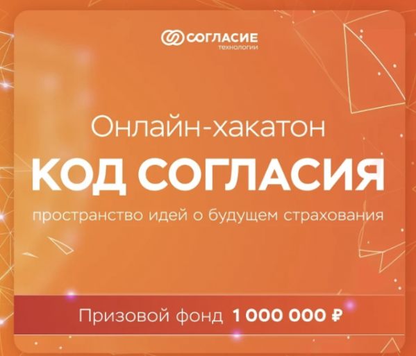 Код согласия. Окончание регистрации