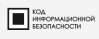 Код ИБ. Новосибирск 2024