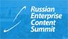 Russian Enterprise Content Summit 2024 (RECS’2024)