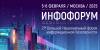Инфофорум 2025