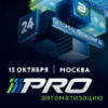PRO автоматизацию: Обеспечение технологического суверенитета в АСУ ТП