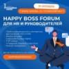 HappyBossForum - 2024