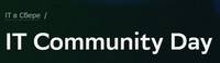 IT Community Day. Санкт-Петербург