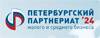 Петербургский Партнериат 2024