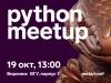 Meta/Conf: Python Meetup