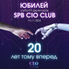 XX Юбилей Санкт-Петербургского Клуба ИТ-директоров «SPb CIO Club»