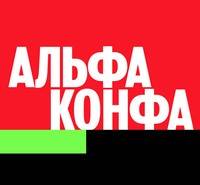 Альфа Конфа Практика 2024. Тамбов