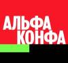 Альфа Конфа Практика 2024. Тамбов
