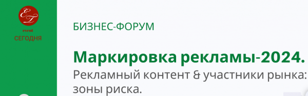 Маркировка рекламы-2024