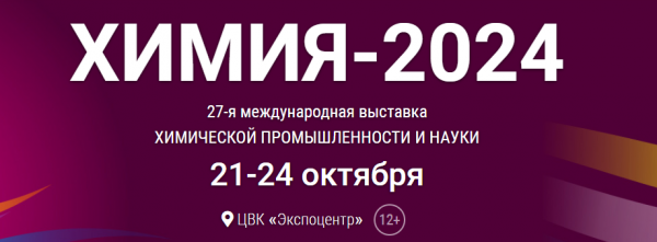 Химия - 2024