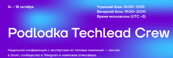 Podlodka Techlead Crew