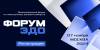 Форум ЭДО 2024