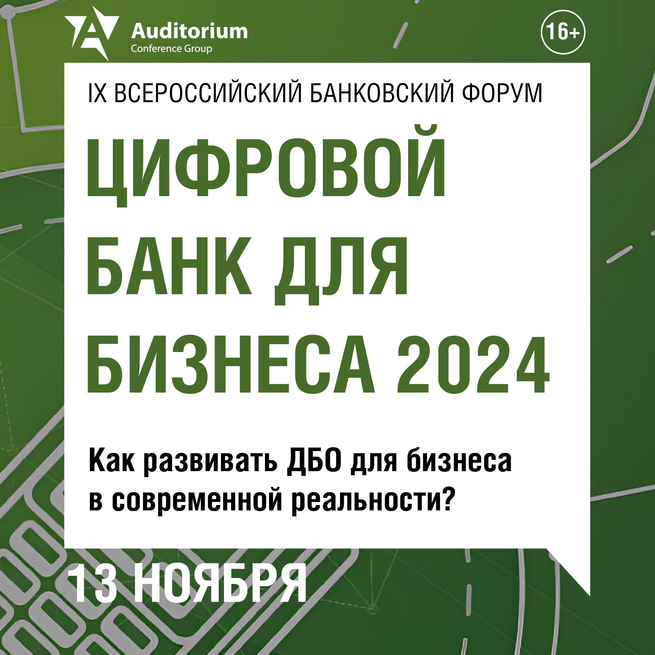 Цифровой банк для бизнеса 2024