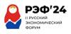 Русский экономический форум (РЭФ 2024)