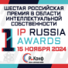 IP Russia Awards (IPRA'24)