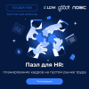 Пазл для HR: планирование кадров на пустом рынке труда