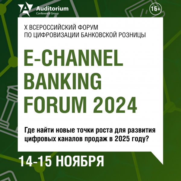 E-Channel Banking Forum 2024