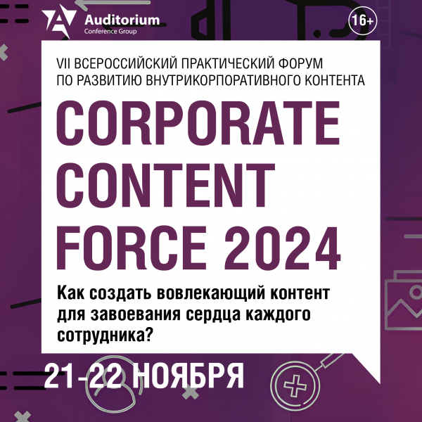 Corporate Content Force 2024