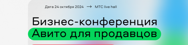 Авито для продавцов
