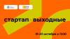 Стартап-выходные