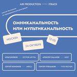 Омниканальность или мультиканальность. Выбор правильного пути для вашего бизнеса